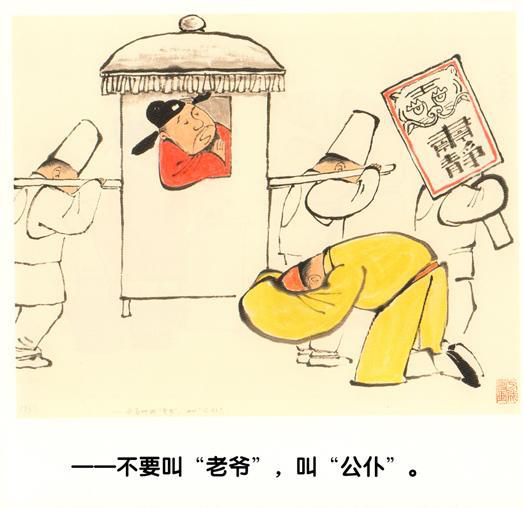 “中国漫画界三老”之一：方成