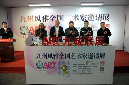第七届全国九城艺术联展在济南开幕