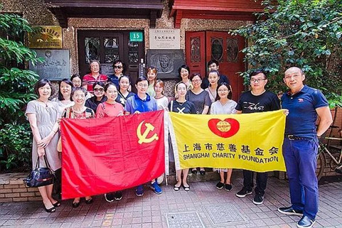 上海市慈善基金会组织党员和员工开展
