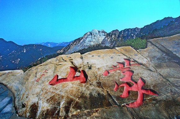 沂蒙山红色景点