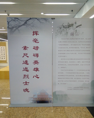 挥毫磅礴英雄心，素尺逶迤烈士魂 -----龙华烈士纪念馆举办将军书法作品展览