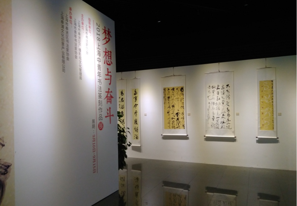 2018年上海市中青年篆刻书法作品展开幕
