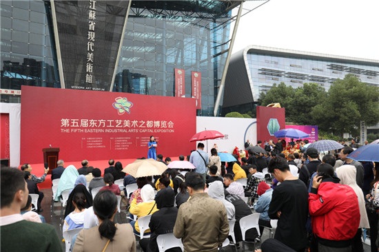 第五届东方工艺美术之都博览会在南京开幕