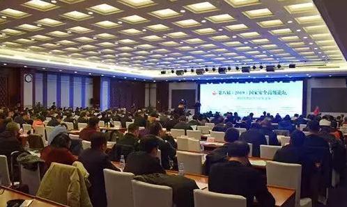 第八届（2019）国家安全高级论坛在京召开