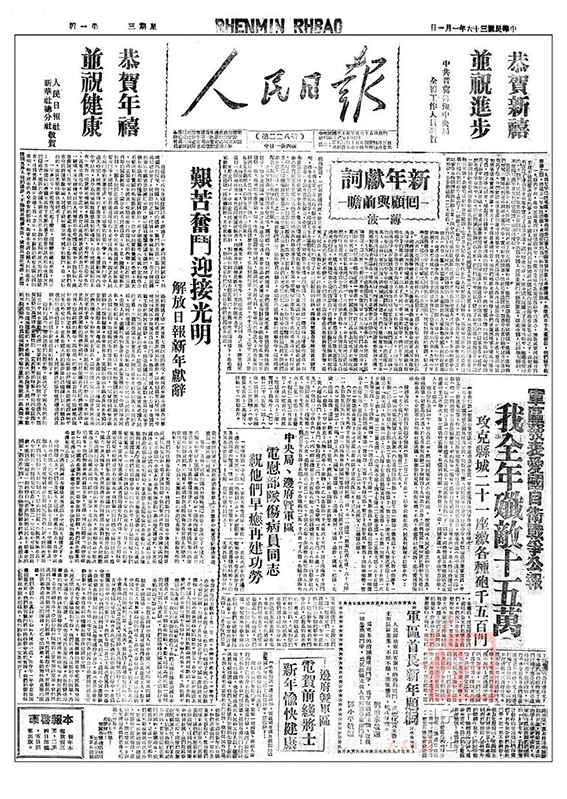 1947-2019年人民日报头版的元旦（1月1日）
