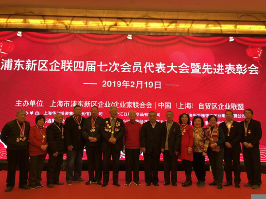 上海浦东企联召开四届七次会员代表大会暨先进表彰联欢盛会