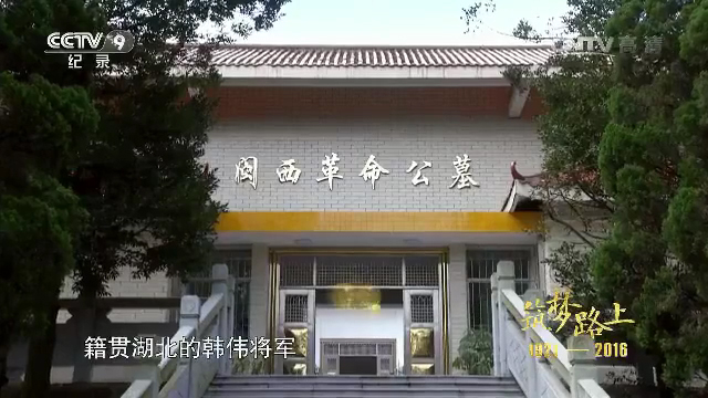【CCTV】文献纪录片《筑梦路上》第4集 万里长征