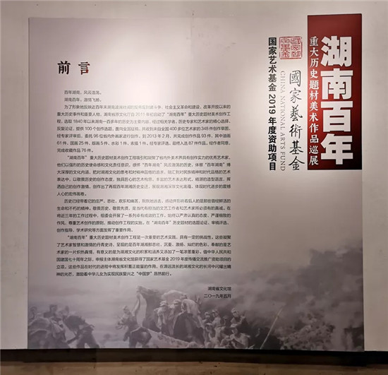 湖南百年重大历史题材美术作品巡展亮相中华世纪坛