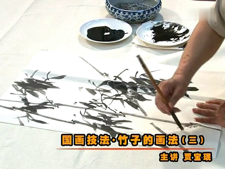 贾宝珉——国画技法·竹子的画法（第三讲）