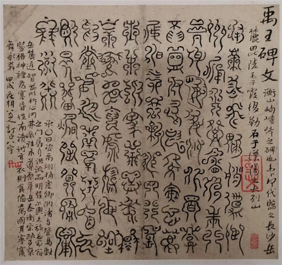 南京博物院展明末清初书法“群像”，看王铎八大等的气格俊迈