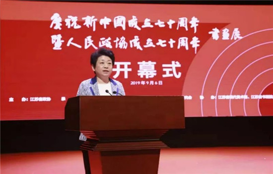 省政协举办庆祝新中国暨人民政协成立七十周年书画展
