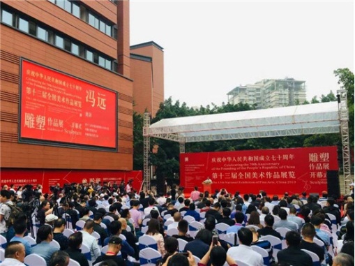 “第十三届全国美展雕塑作品展”在重庆开幕