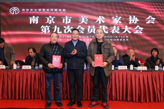 南京市美术家协会第九次会员代表大会在宁召开