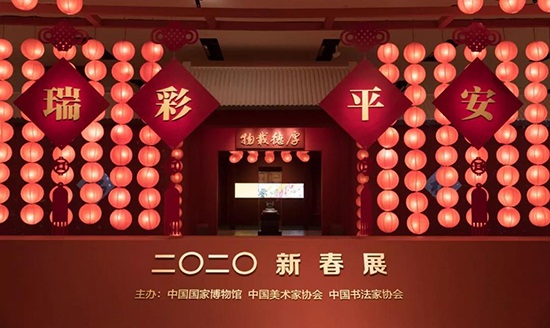 【防控疫情 线上展览八】来国博过个文化年 瑞彩平安——2020新春展