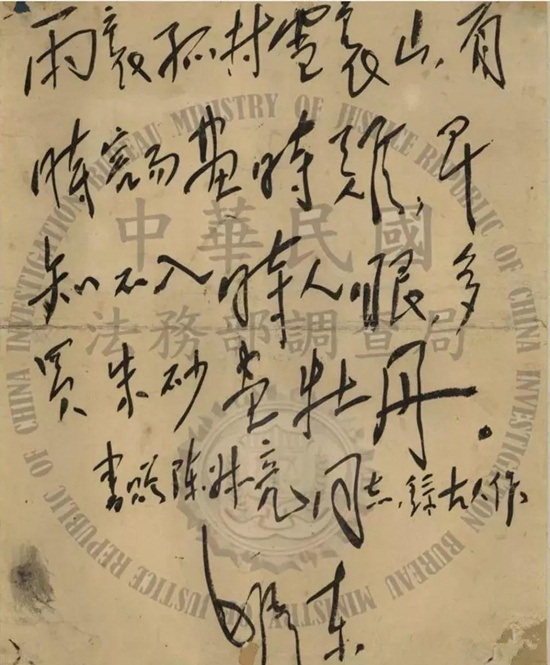 中国台北发现毛主席亲笔诗词，堪称“地球孤本”