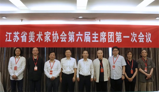 江苏省美术家协会第六届主席团、理事会名单