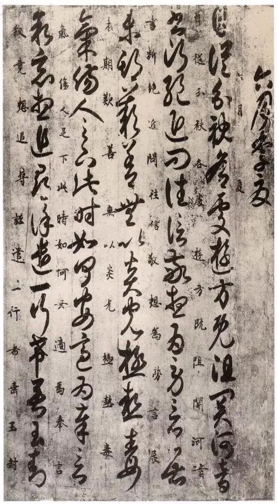 《唐人月仪帖》，如此温暖