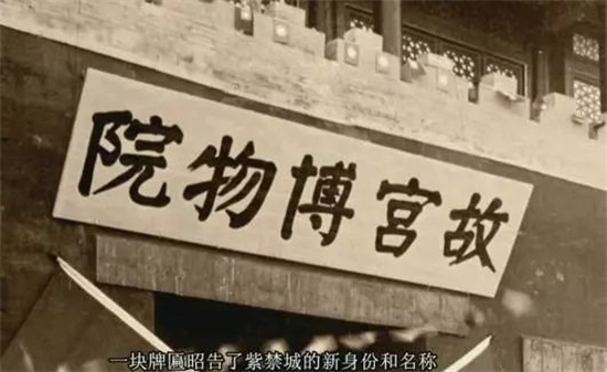 颜体楷书的“故宫博物院”，从1925年用到建国初的牌匾