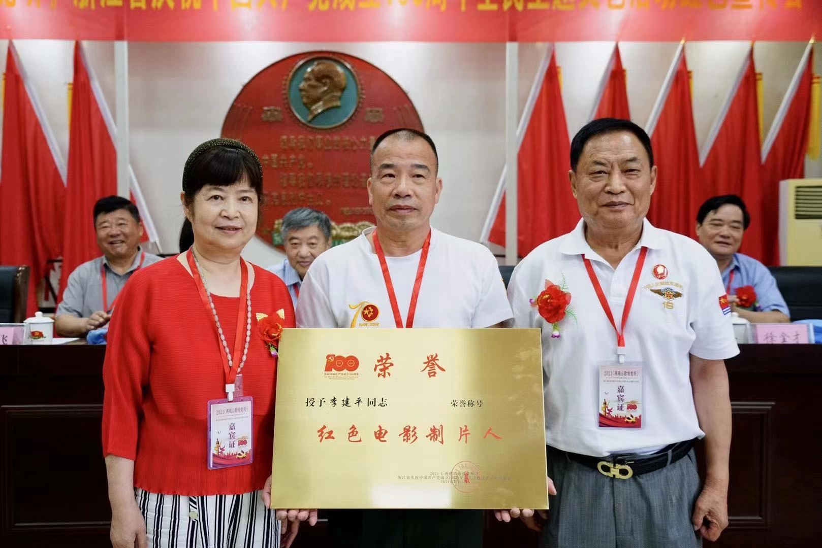 2021《 再唱山歌给党听 》浙江省庆祝中国共产党成立100周年全民主题文艺活动红色传播会