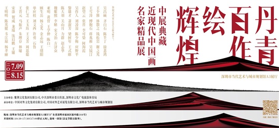 丹青百作绘辉煌：庆祝建党百年中国画名家精品展将在深圳举办