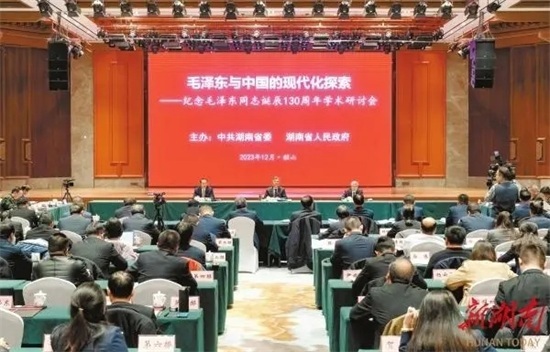 纪念毛泽东同志诞辰130周年，相关学术研讨会陆续举行