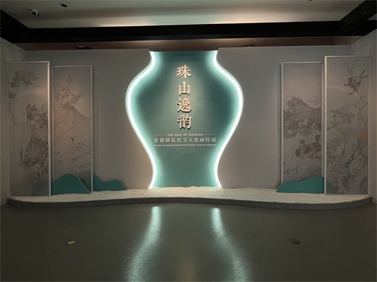长沙博物馆迎新春特展“珠山逸韵——景德镇近代文人瓷画特展”