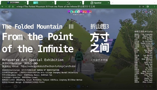 《折山图》系列展览第三届开幕 在“元宇宙”空间内构筑新的“方寸”世界