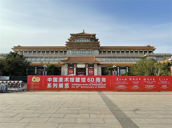 在新时代——中国美术馆建馆60周年系列展览 近600件作品集中亮相