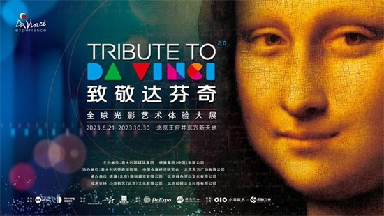 《致敬达芬奇》2.0艺术大展在北京启幕，重访绝世天才的一生