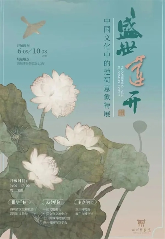 “盛世莲开——中国文化中的莲荷意象特展”在四川博物院展出
