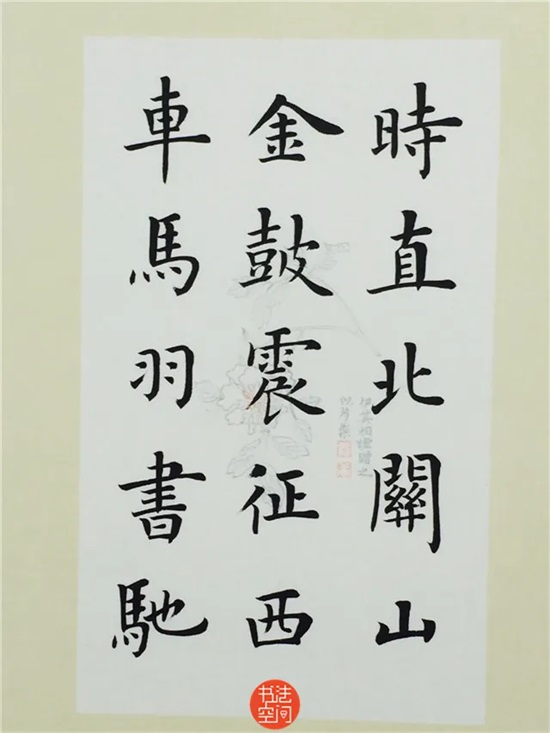 这字，美如西施