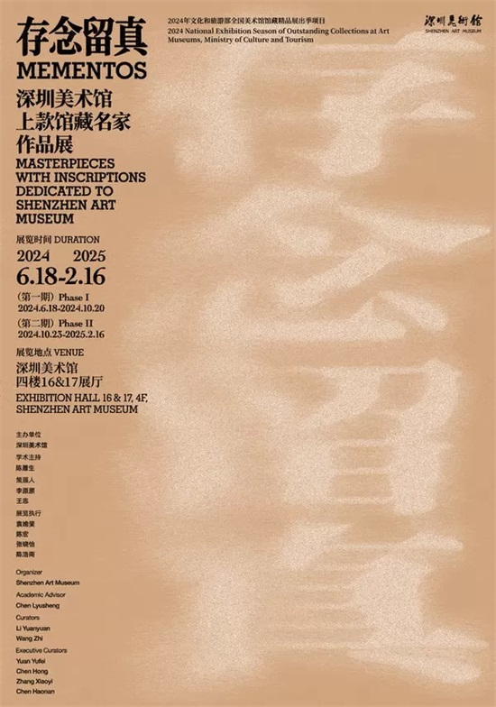 “存念留真——深圳美术馆上款馆藏名家作品展”,黄永玉、吴冠中、谢稚柳、陈佩秋齐聚！