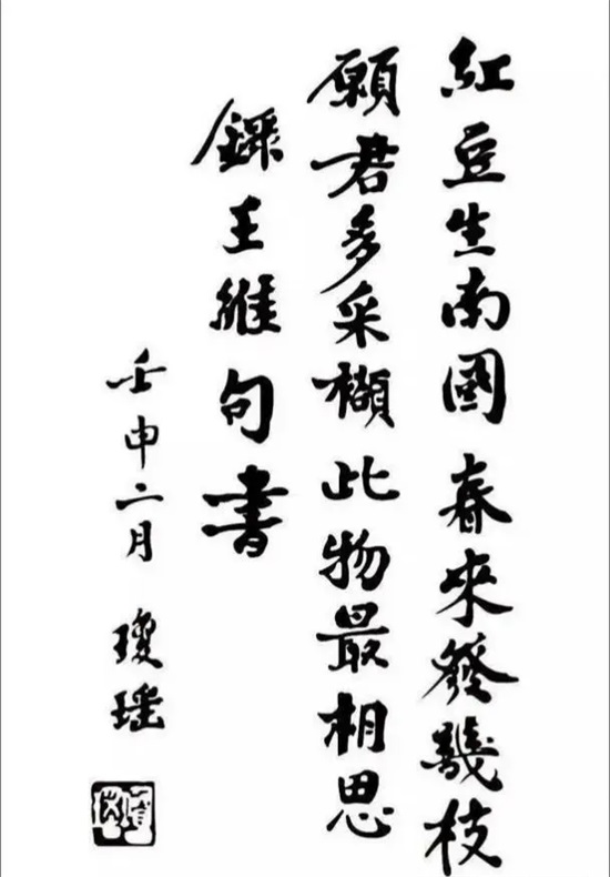 作家琼瑶书法遗作欣赏