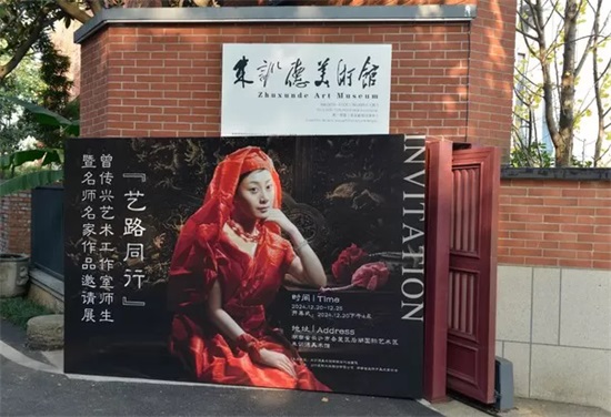“艺路同行”曾传兴师生展在湖南朱训德美术馆开展：为重视高校美育的基础教学发声