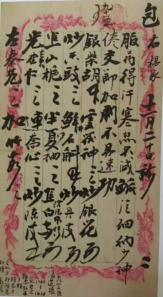 老中医的处方单，啧，堪比书法作品！