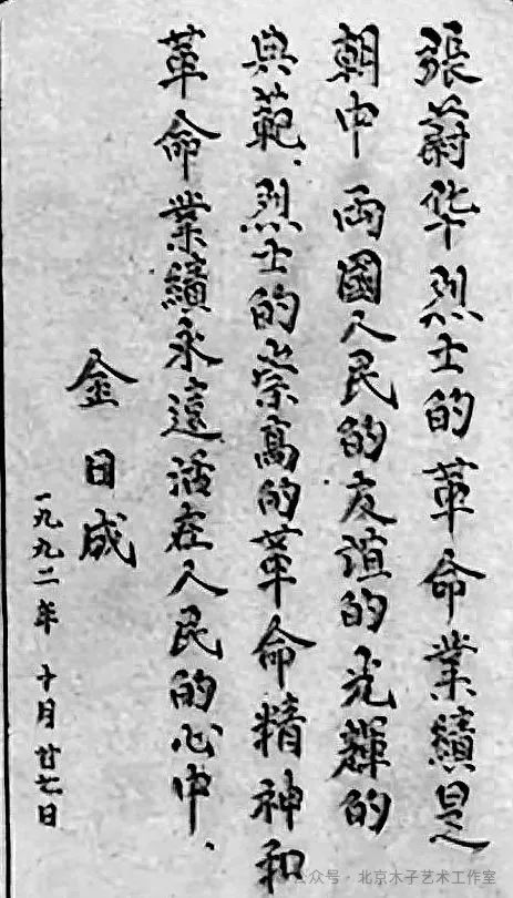 金日成的颜楷题碑功夫深厚！