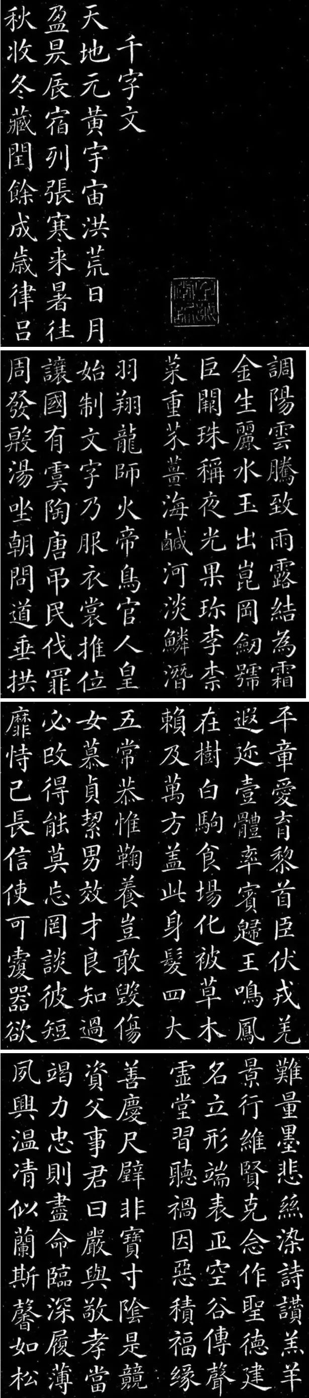 颜体《千字文》，温润大气！