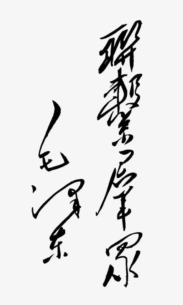 毛主席送给尼克松总统一幅字，至今无人看懂
