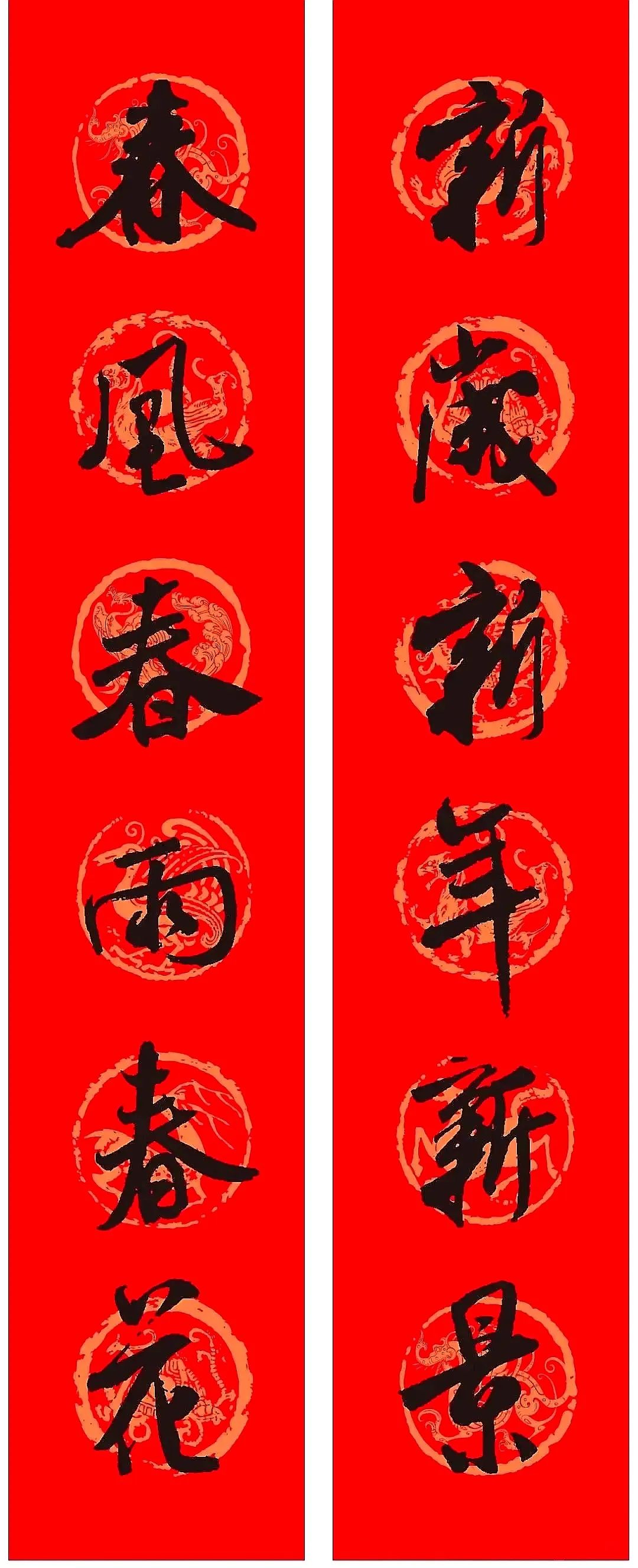 80副米芾集字春联（含横批），足够过年用！