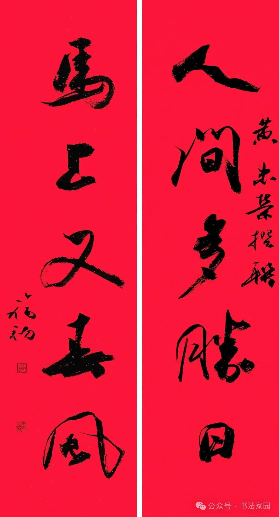 全国31位省级书协主席2026春联欣赏