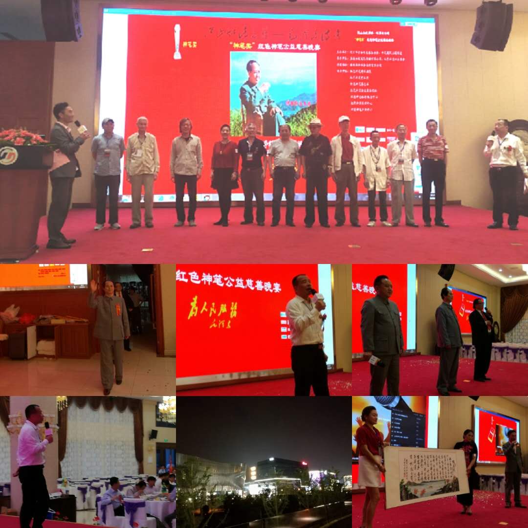 2018年6月3日下午在上海闵行区由“神笔奖”发起的红色神笔公益慈善晚宴