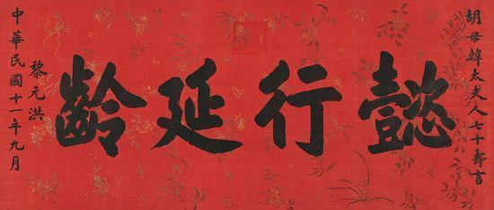 孙中山、袁世凯、黎元洪，三位民国总统书法对比|近代|字|字画