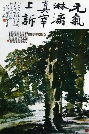 傅抱石1962年作湘夫人成交价